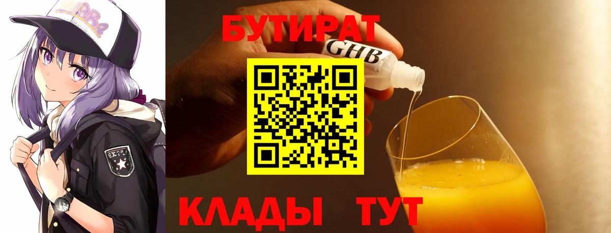 Полевской  Бутират Butirat  Вход с VPN 