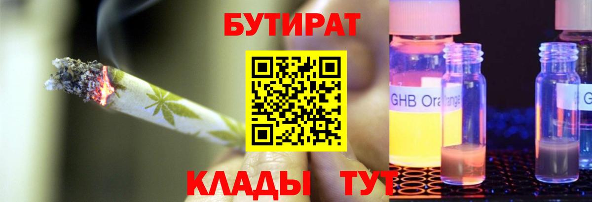 Бутират буратино Полевской