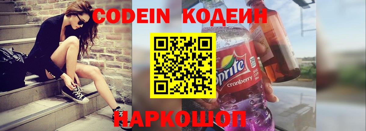 Кодеин напиток Lean (лин)  Вход с VPN  Полевской  Кодеин напиток Lean (лин) 