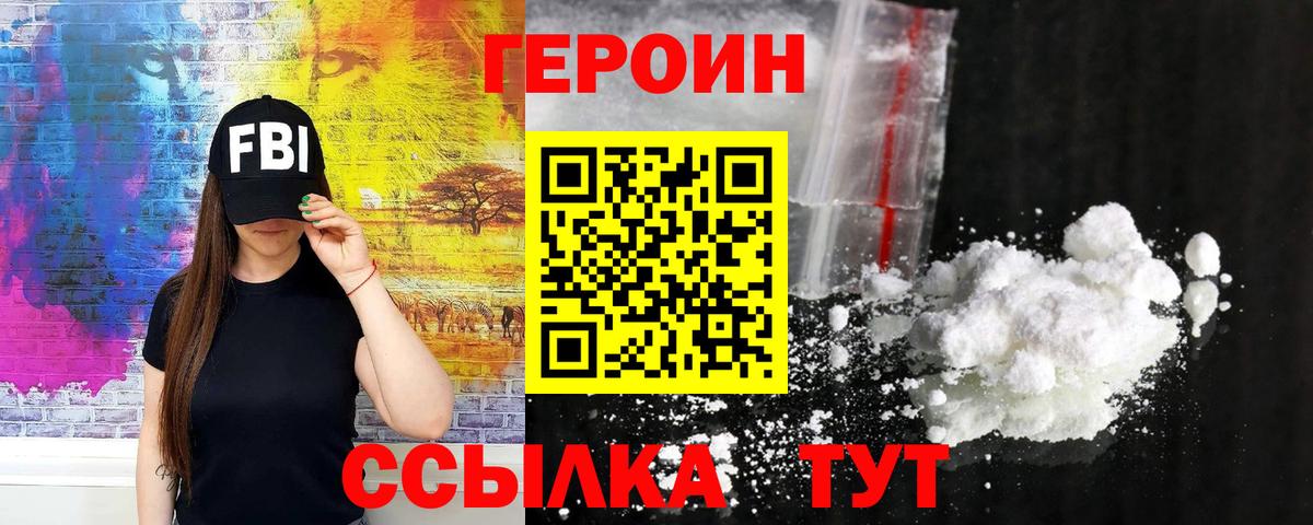 Полевской  Героин  Вход с VPN  Героин белый 
