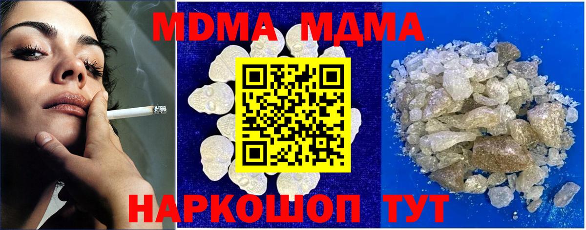 Полевской  MDMA  Вход с VPN  MDMA Molly  MDMA молли 