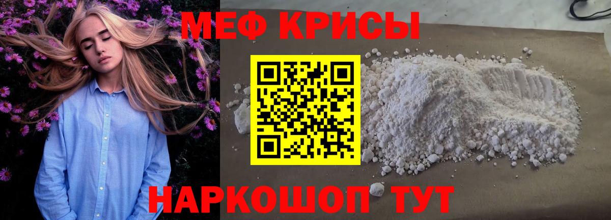 Меф  Полевской